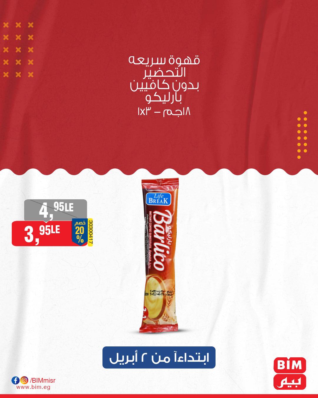 bim offers from 7apr to 1apr 2025 عروض بيم من 7 إبريل حتى 1 إبريل 2025 صفحة رقم 24